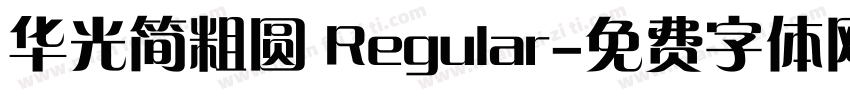 华光简粗圆 Regular字体转换